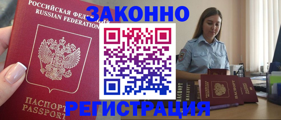 прописка иностранных граждан в Томске