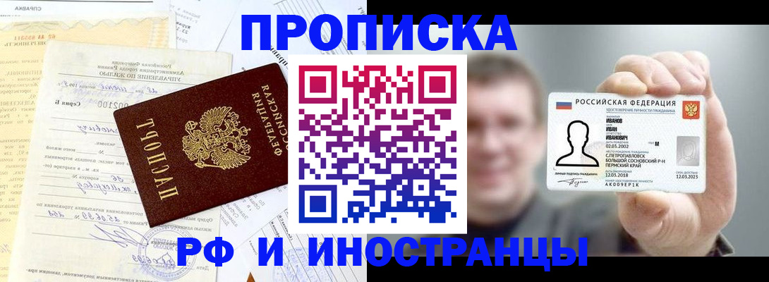 прописка гарантия в Томске