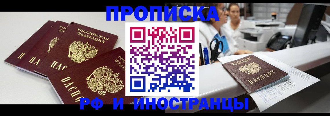 прописка для военкомата в Томске